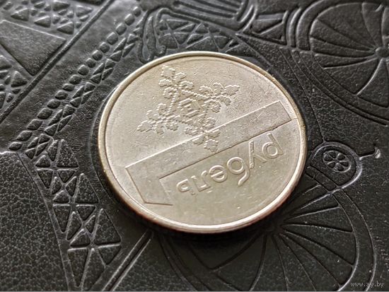 Республика Беларусь (РБ). 1 рубль 2009. Брак, раскол и выкрошка. Торг.