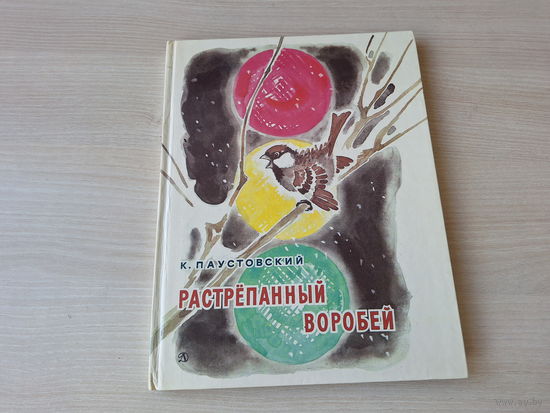 Растрепанный воробей - сказки 1981 - Похождения жука-носорога, Теплый хлеб, Квакша, Дремучий медведь, Артельные мужички