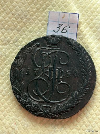 5 копеек 1791