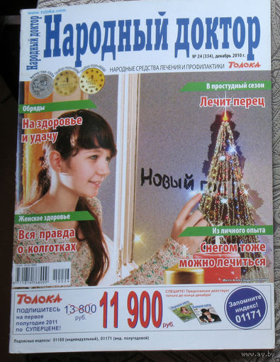 Народный доктор номер 23 2010, номер 24 2010