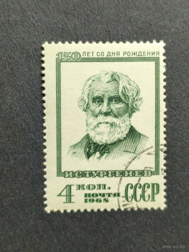 1968 СССР. 150 лет со дня рождения писателя И.С.Тургенева (1818-1883). Полная серия