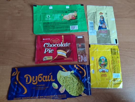 Обёртки от шоколадок