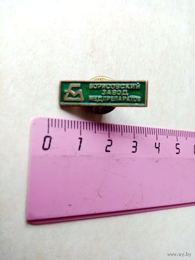 Знак Борисовский  завод Медпрепаратов (тяж-металл)