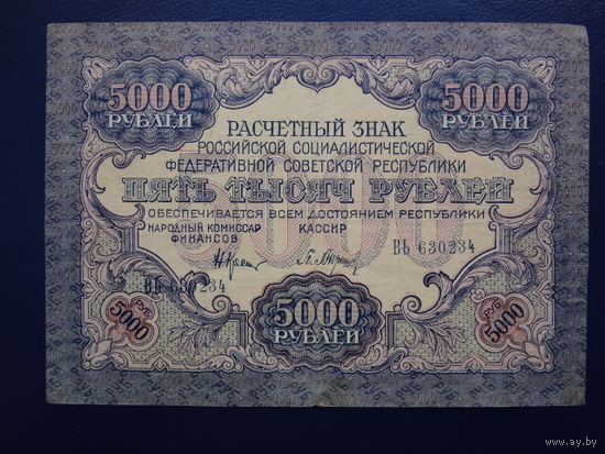 РСФСР расчетный знак 5000 рублей 1919 г.