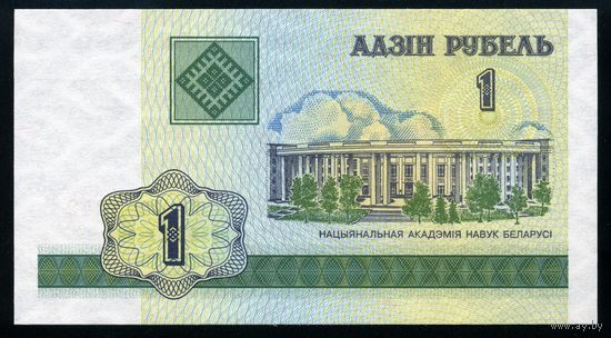 Беларусь. 1 рубль образца 2000 года. Серия ВБ. UNC