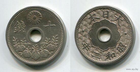 Япония. 10 сен (1927)