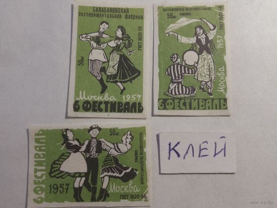Спичечные этикетки БЭФ. 6 фестиваль.1957 год