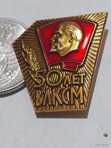 Значок " 50 лет ВЛКСМ "