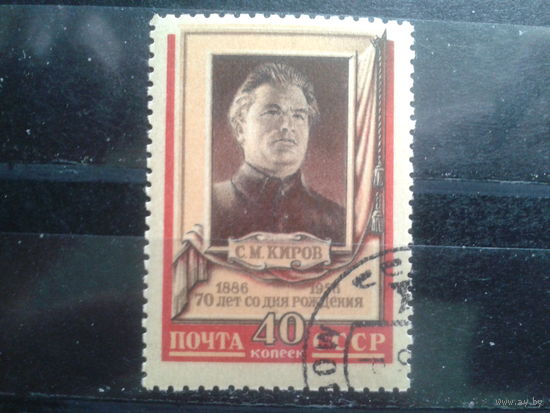 1956 Киров с клеем без наклейки
