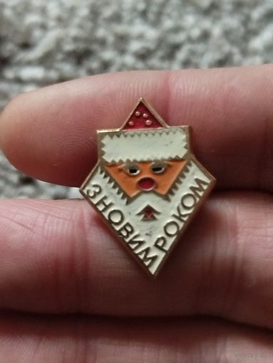 С новым годом