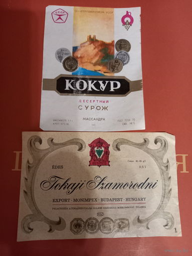 Этикетки  на бутылку