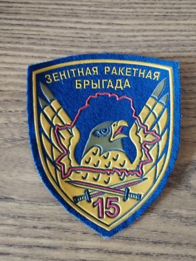 Шеврон РБ.