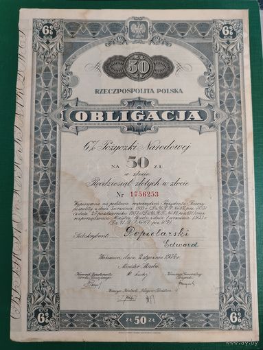 50 ЗЛОТЫХ ОБЛИГАЦИЯ 1934 ГОД