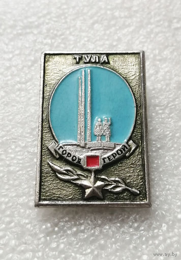 Тула Город Герой. ВОВ 1941-1945. Города СССР #2207-CP35