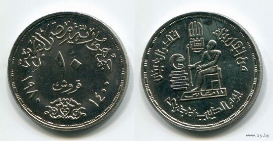 Египет. 10 пиастров (1980, день доктора, aUNC)
