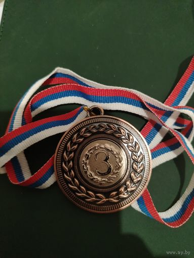 Спортивная медаль, 3 место. Новая