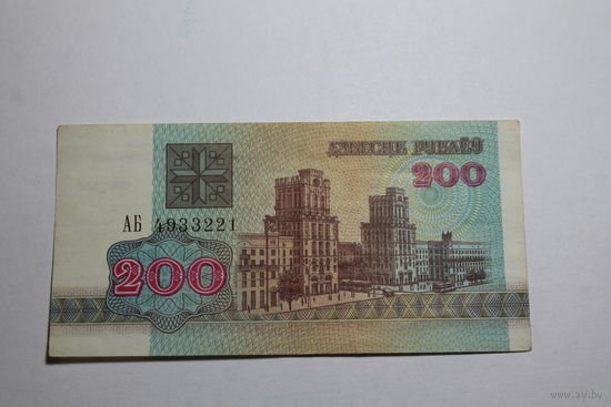 Беларусь.200 рублей 1992.Серия АБ