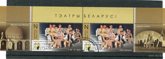 Беларусь 2014.. Драматический театр Гродно. Верхняя сцепка листа