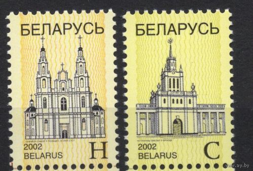 Беларусь 2002. Стандарт 5-й выпуск. Софийский собор, жд вокзал в Бресте 2 марки (236)
