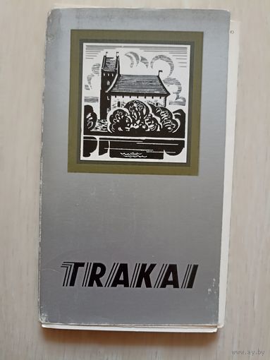 Тракай. набор 20 открыток