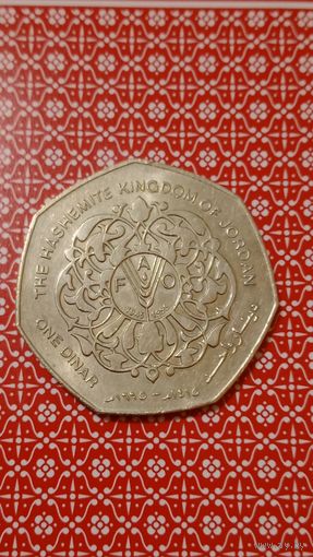 Иордания 1 динар 1995 ФАО
