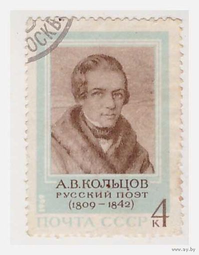 СССР А.В. Кольцов 1969