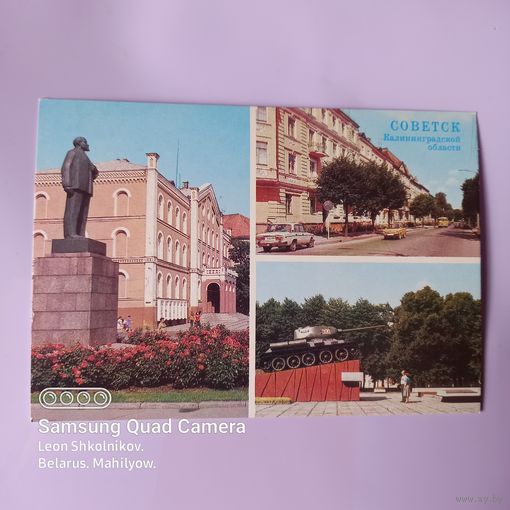 Открытка СОВЕТСК Калининградской области. ПРОДАЮ.