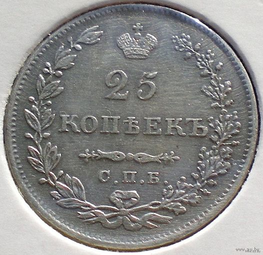 Россия, 25 копеек 1829 года, СПБ НГ