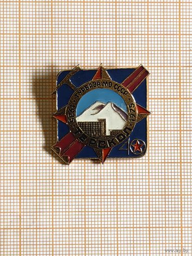 Турбаза МО СССР Терскол 1925-1975