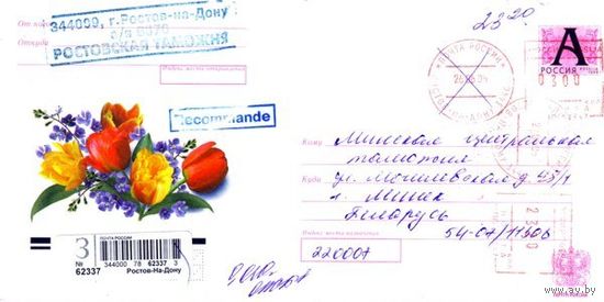 Россия 2006. Конверт, прошедший почту "Тюльпаны"