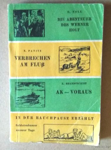 Deutsch ("Abenteuer des Werner Holt und andere Erzаhlungen"). Немецкий язык ("Приключения Вернера Холта и другие истории"). Книга для чтения на немецком языке, выпуск 5.