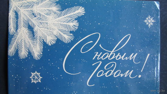 Поздравление с новым годом от постпредства Национального фронта освобождения Южного Вьетнама (1968)