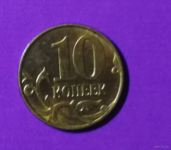 10 копеек 2015 г