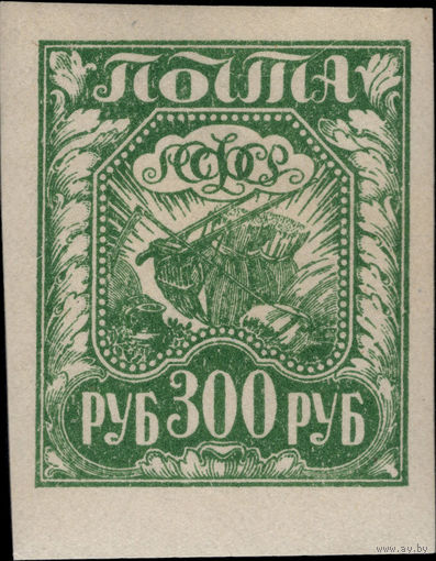 РСФСР-1921. Стандарт. 300 руб. Коса, плуг и снопы. Зеленая. Простая бумага. Поле. СК 11.