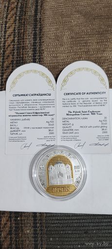 20 рублей 2025 г. Беларусь Полоцкий Спасо-Евфросиниевский митрополичий монастырь. 900 лет