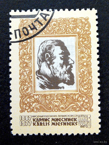 СССР 1987 г. Карлис Миесниек 1987 художник Латвийской ССР. Известные люди, полная серия из 1 марки #0110-Л1P5