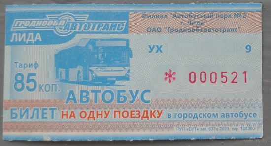 Билет на одну поездку Лида автобус 85 копеек. Возможен обмен