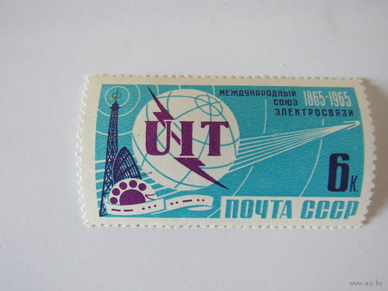 UIT международный союз электросвязи 1965