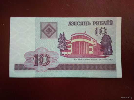10 руб 2000 г. UNC