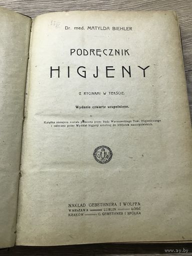 Podrecznik higieny.учебник гигиены.1921г.
