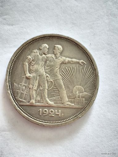 Монета Один рубль (1 рубль) 1924 года