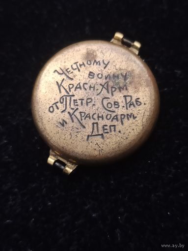 Часть корпуса   старинных карманных часов. Редкая дарственная гравировка