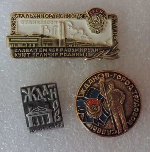 Значки города "Жданов (Мариуполь)" СССР. 3 шт. Алюминий.