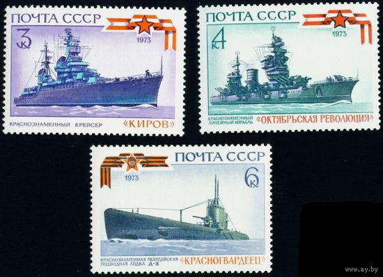История отечественного флота СССР 1973 год 3 марки