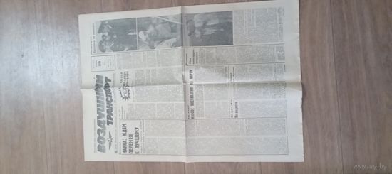 Газета :Воздушный транспорт  1990г.