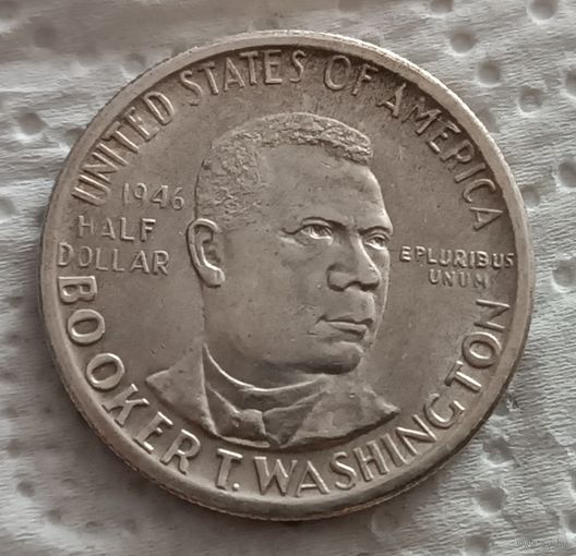 США 1/2 доллара 1946 Букер Т. Вашингтон