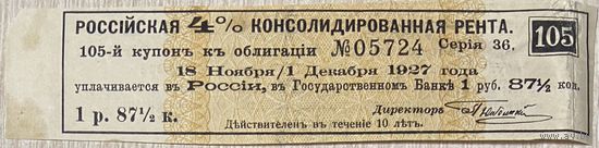 Купон 4% облигации Российская Консолидированная Рента С рубля без МЦ