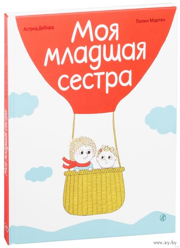 Моя младшая сестра