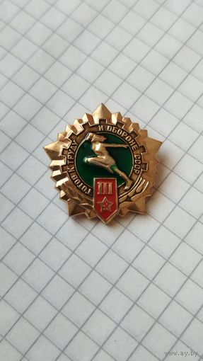 Значок ГТО 3 ст.