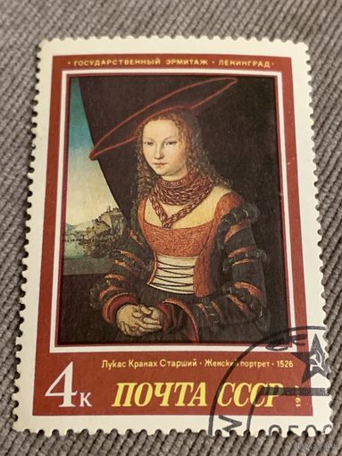 СССР 1977. Эрмитаж. Лукас Кранах Старший. Женский портрет 1526. Марка из серии